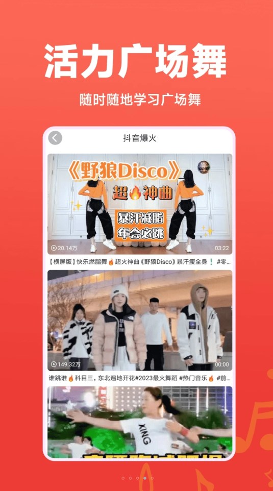 每日廣場舞