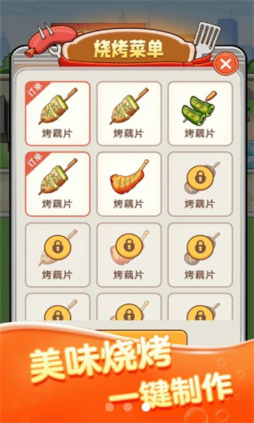 致富燒烤紅包版