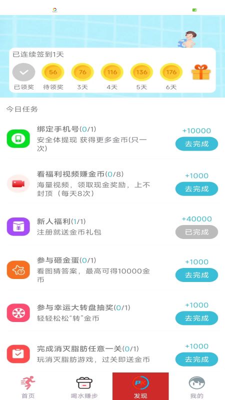 生財運動