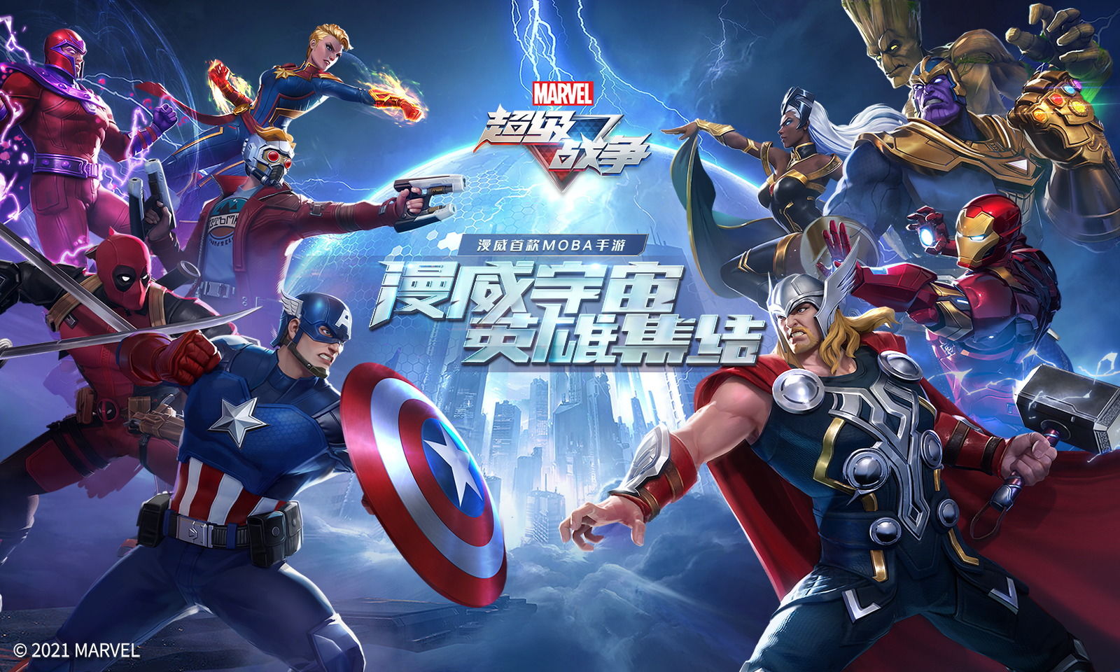 5月13日《漫威超級戰爭》限量刪檔測試