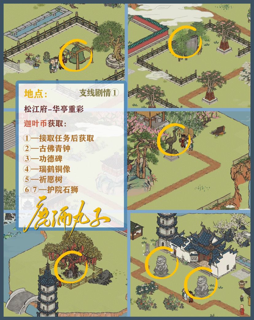 《江南百景圖》找到金剛塔里的寶藏任務(wù)流程分享