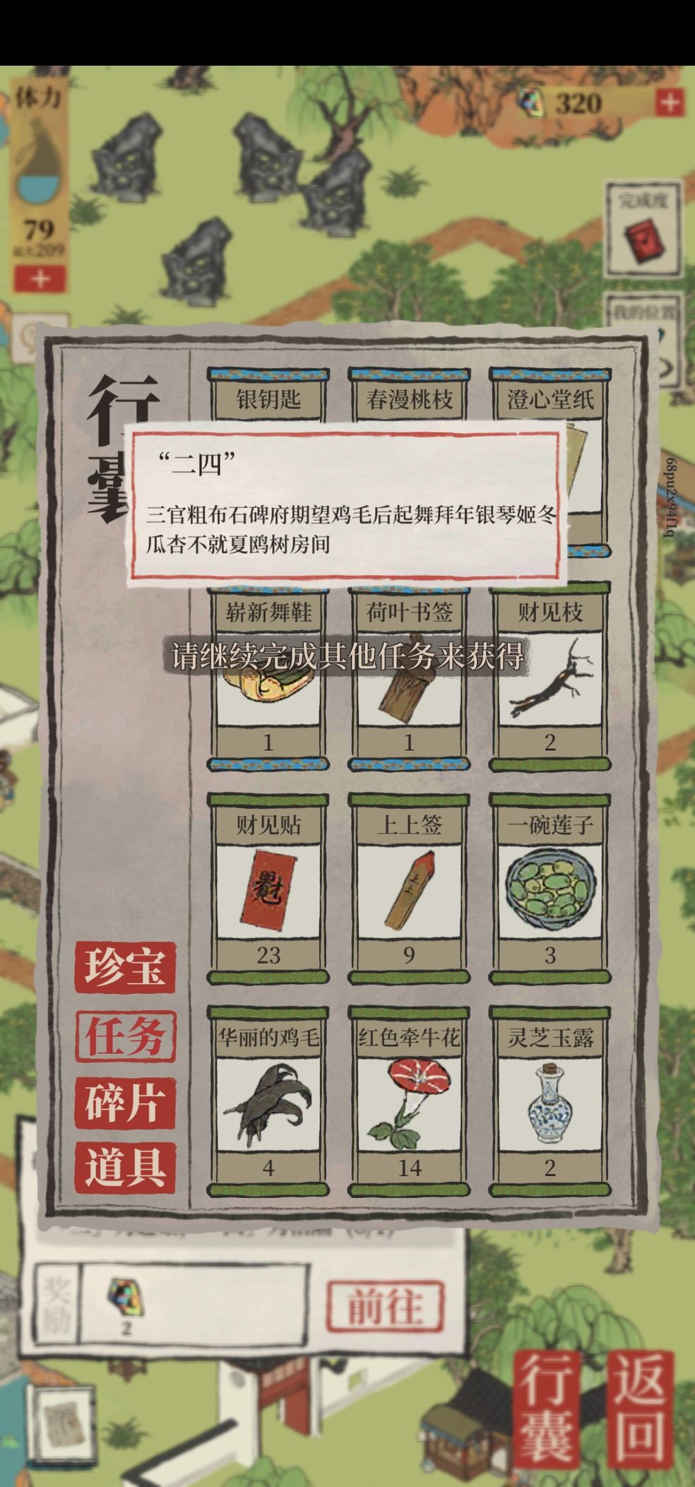《江南百景圖》夏歐樹任務(wù)完成方法介紹