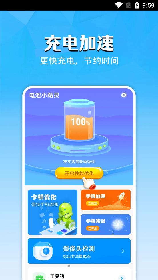 電池小精靈