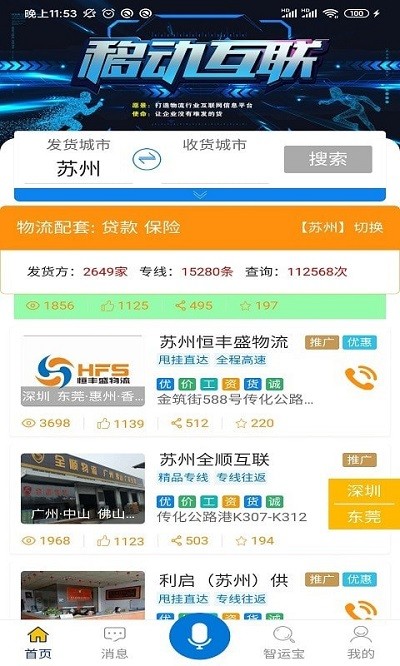 『智運寶貨主端