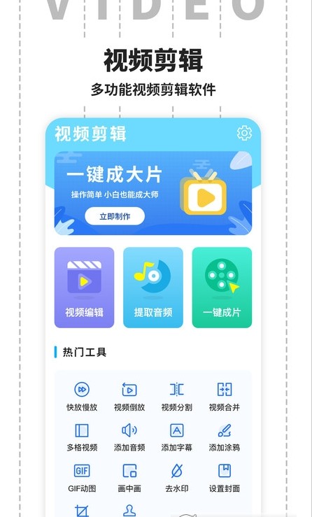 制作視頻剪輯