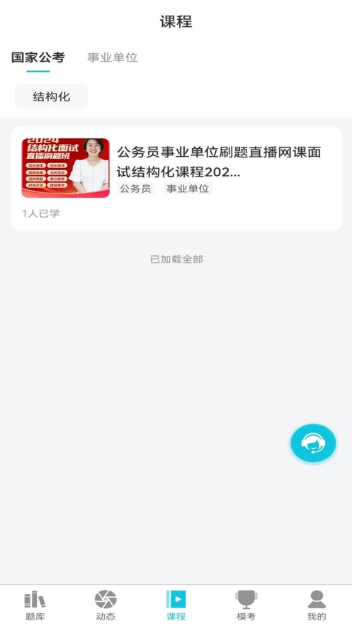 學簡公考