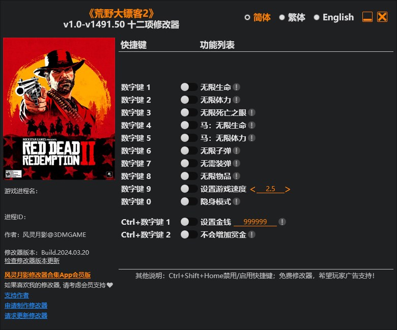 《荒野大鏢客2》v1.0-v1491.50十二項修改器風靈月影版