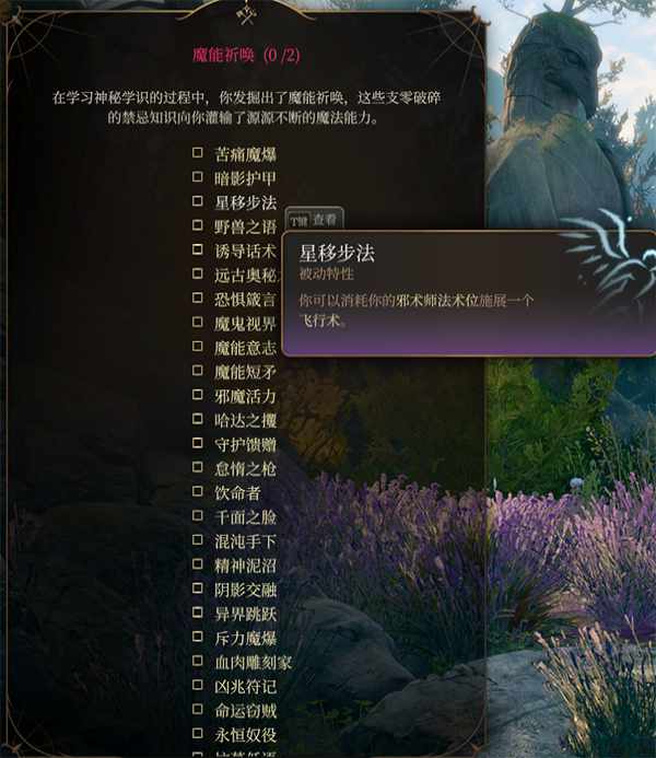 《博德之門3》額外魔能祈喚MOD
