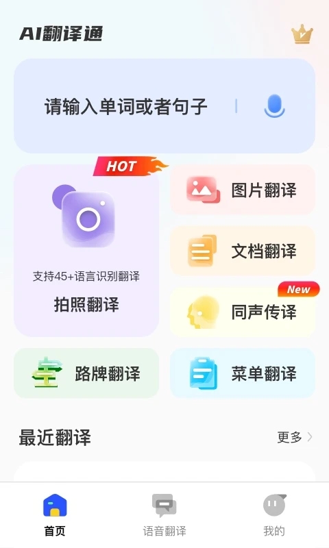 AI翻譯通