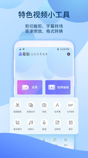 愛拍錄屏剪輯