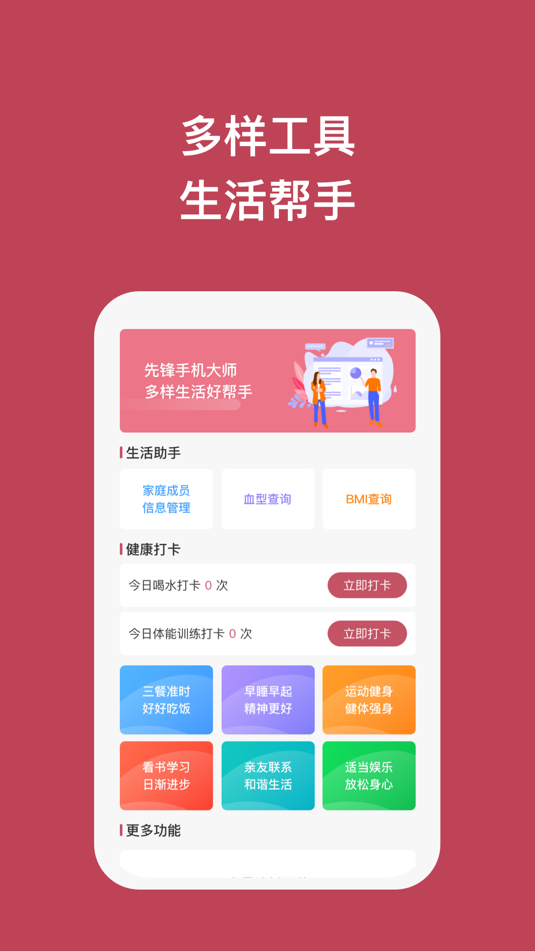 先鋒手機大師