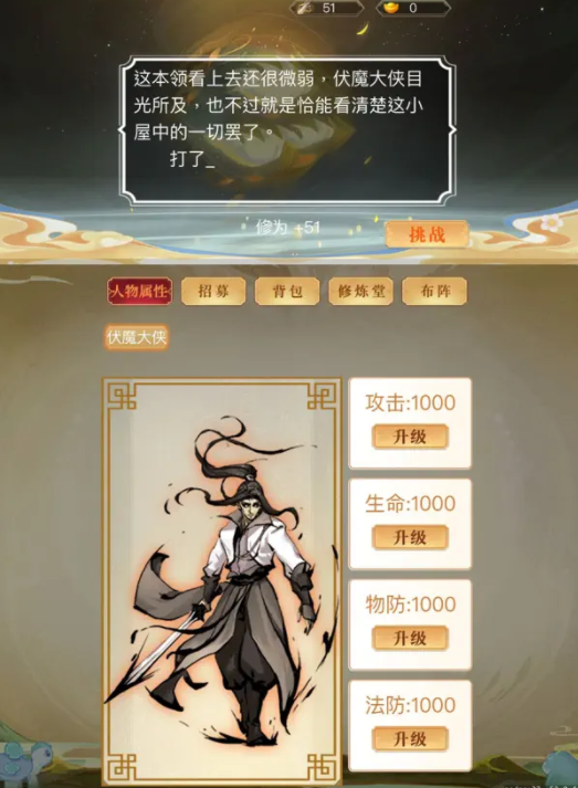 伏魔情緣仙俠修真