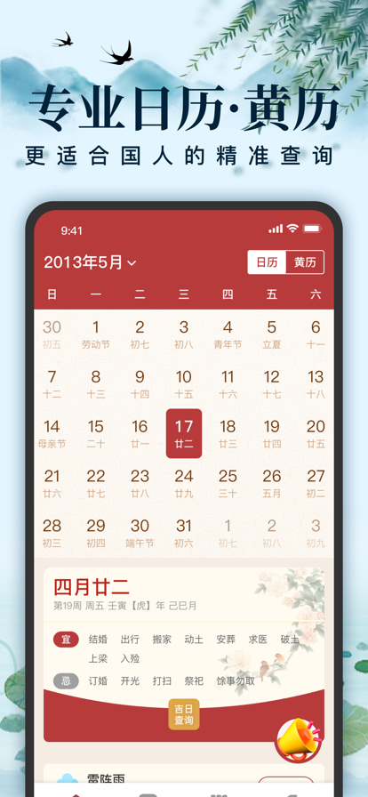 中華萬年歷天氣