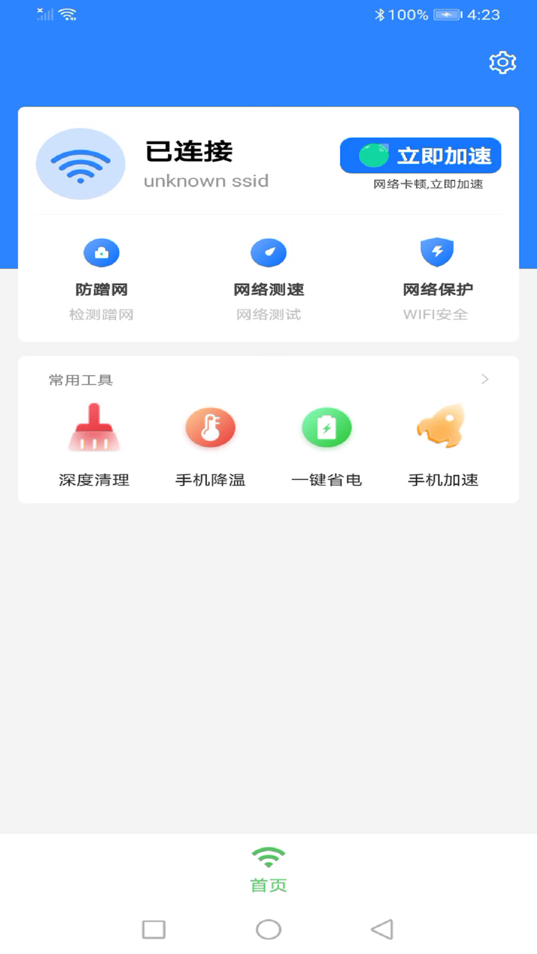暢聯手機WiFi助手