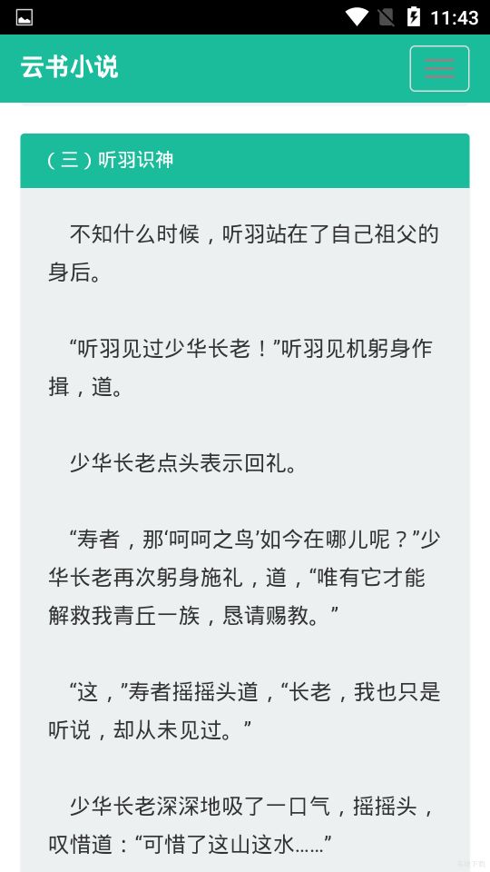云書小說