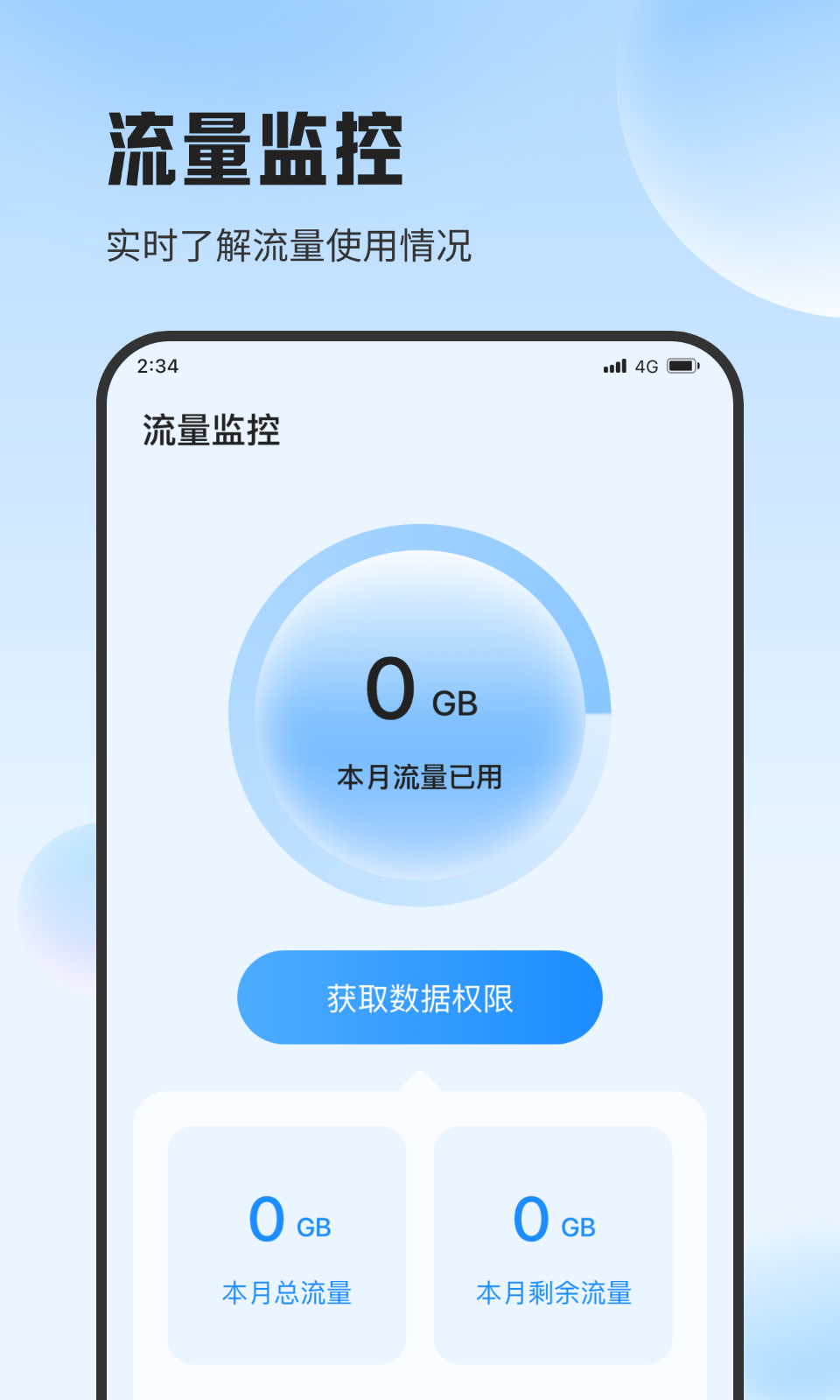 斑馬流量精靈