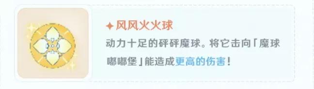 《原神》高分魔球一覽