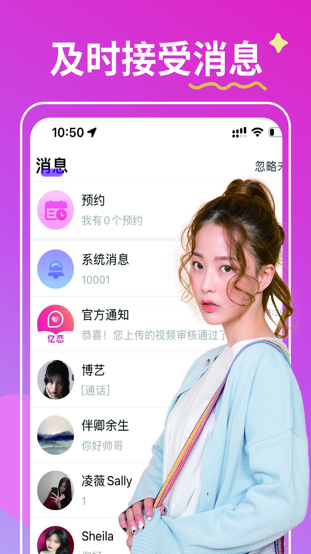 億戀交友