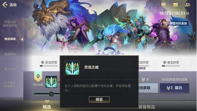 《英雄聯(lián)盟手游》神龍尊者陣營(yíng)選擇攻略