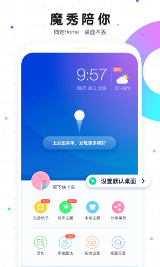 魔秀桌面應(yīng)用隱藏
