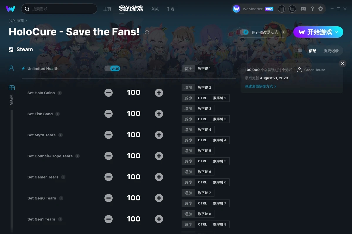 《HoloCure - Save the Fans! 》v2023.08.21十七項(xiàng)修改器[GreenHouse]