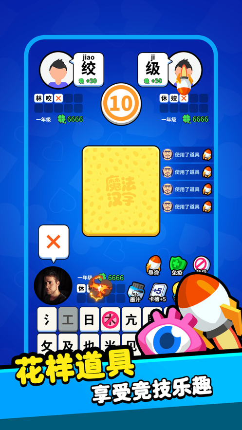 魔法漢字