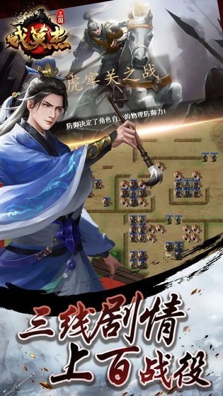 三國戲英杰傳王者歸來
