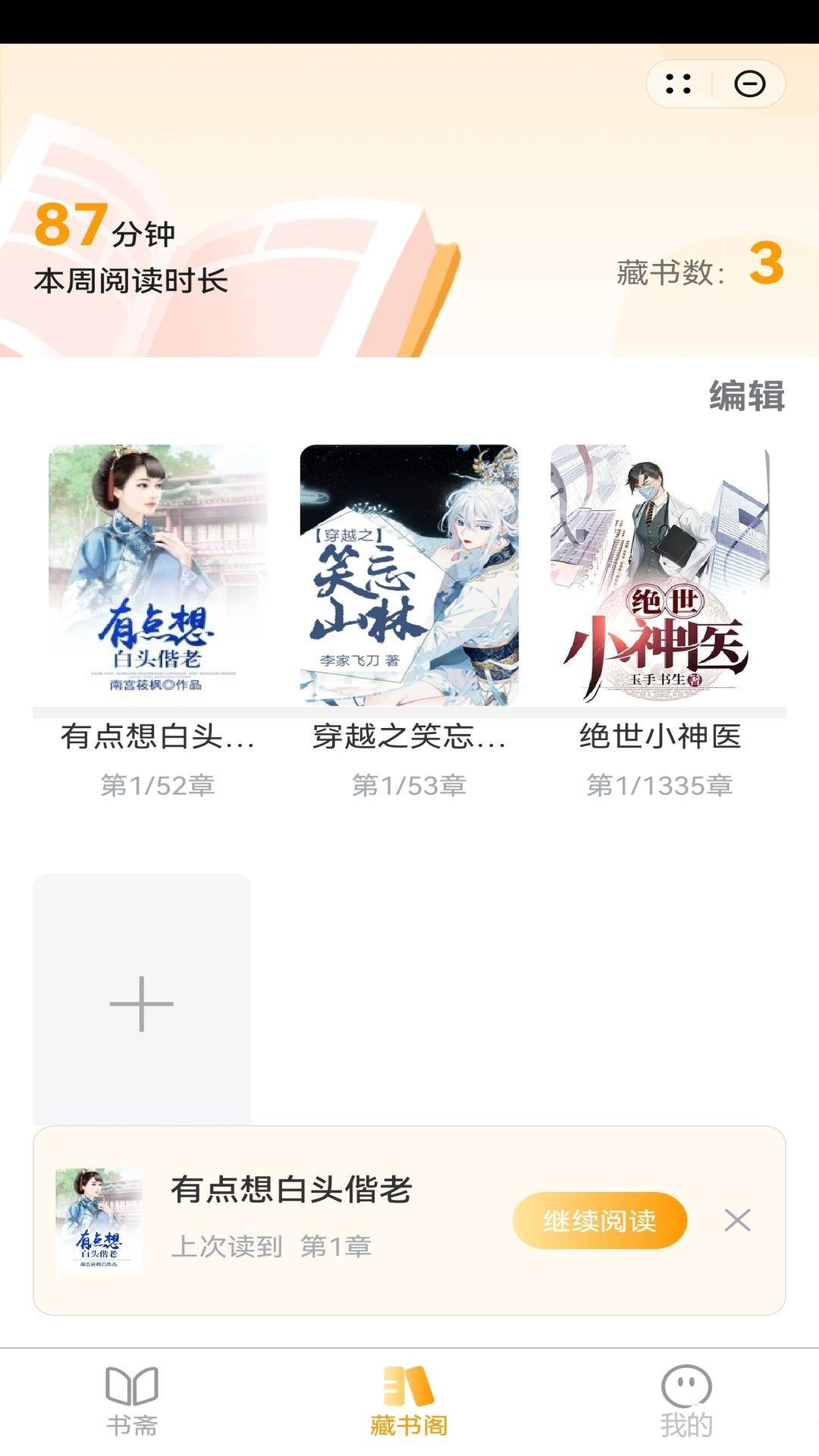 錦書閣
