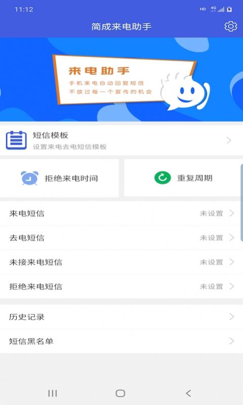 簡成來電助手