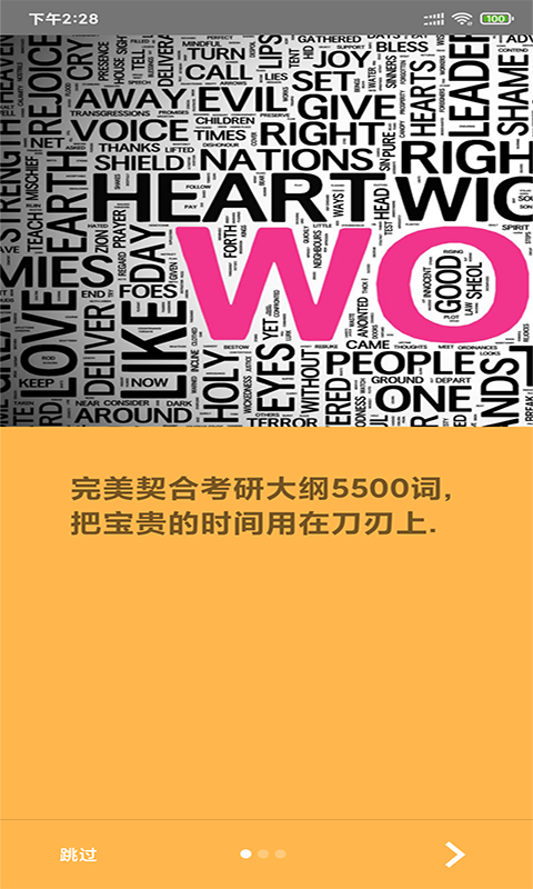 景天速學(xué)單詞