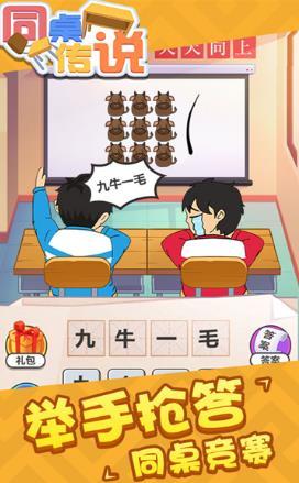 同桌傳說(shuō)