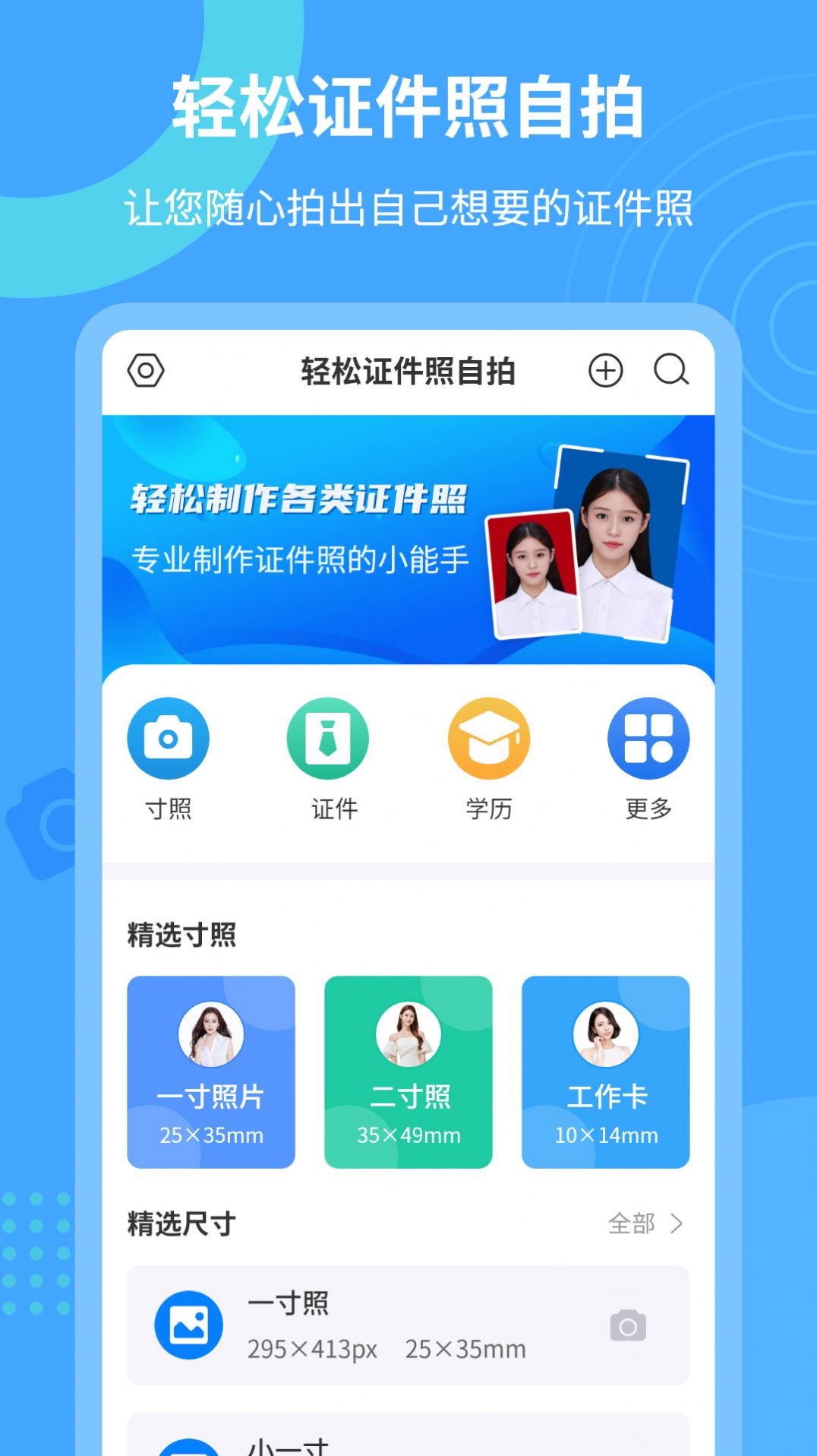 輕松證件照自拍