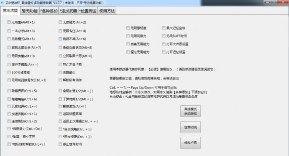 《艾爾登法環》多功能修改器小幸版v1.7.7