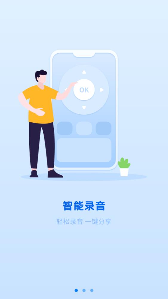潔錄音機