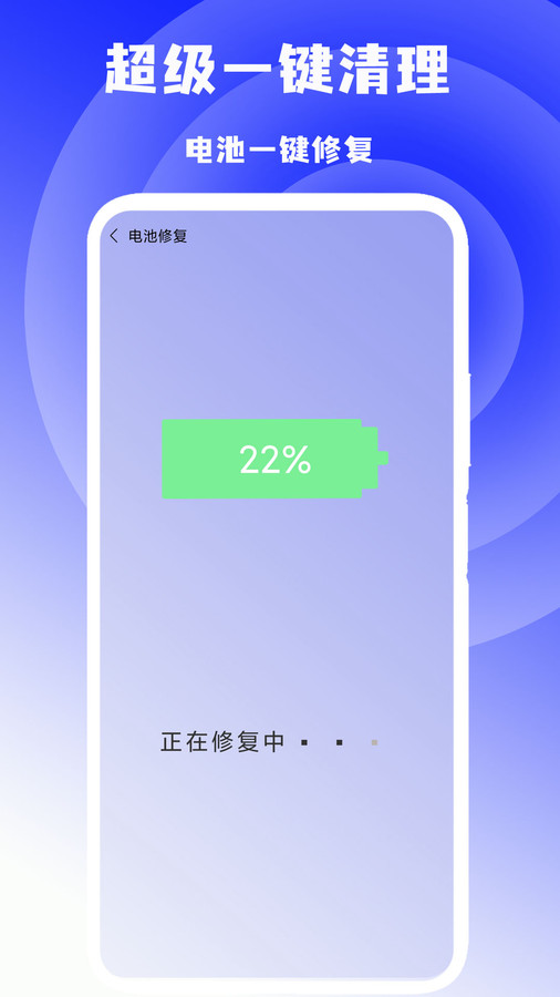 超級一鍵清理