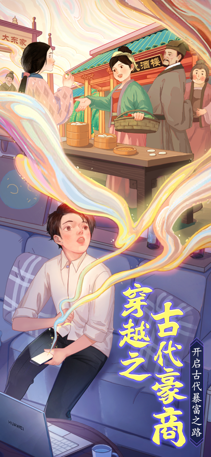 穿越之古代豪商