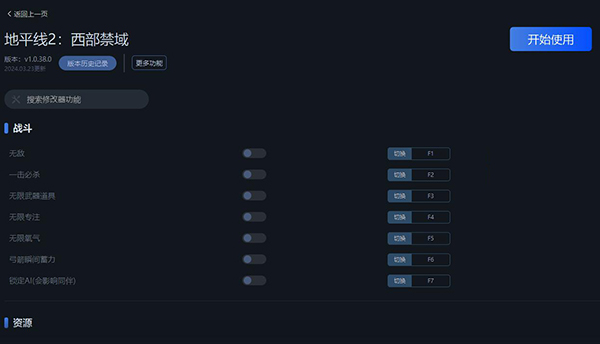 《地平線：西之絕境完整版》v1.0.38.0十三項修改器一修大師版