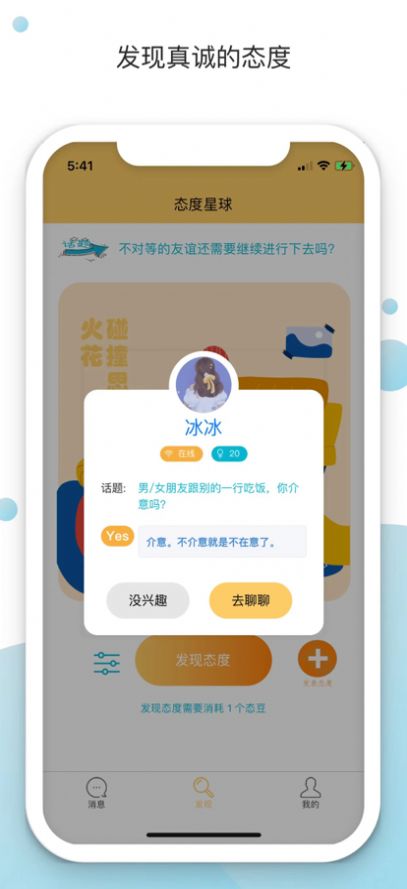 態(tài)度星球