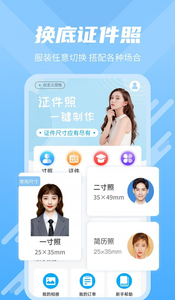 換底證件照