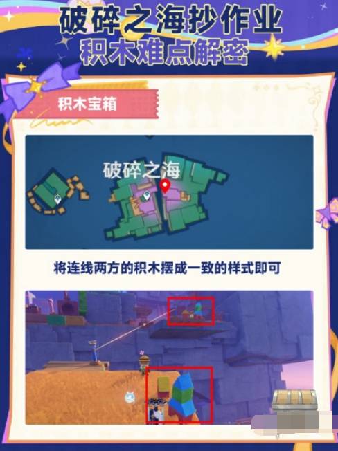 《原神》破碎之海積木寶箱解鎖流程