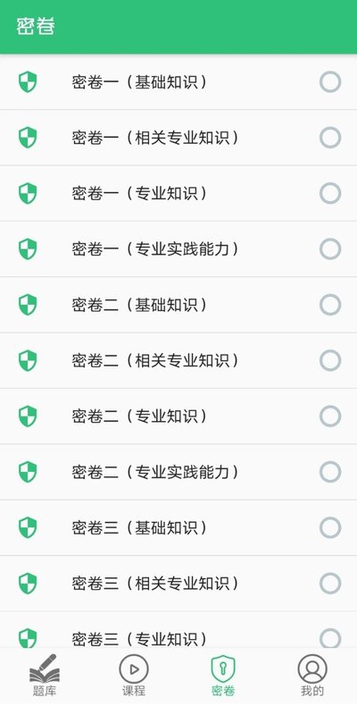疾病控制主治醫師題庫