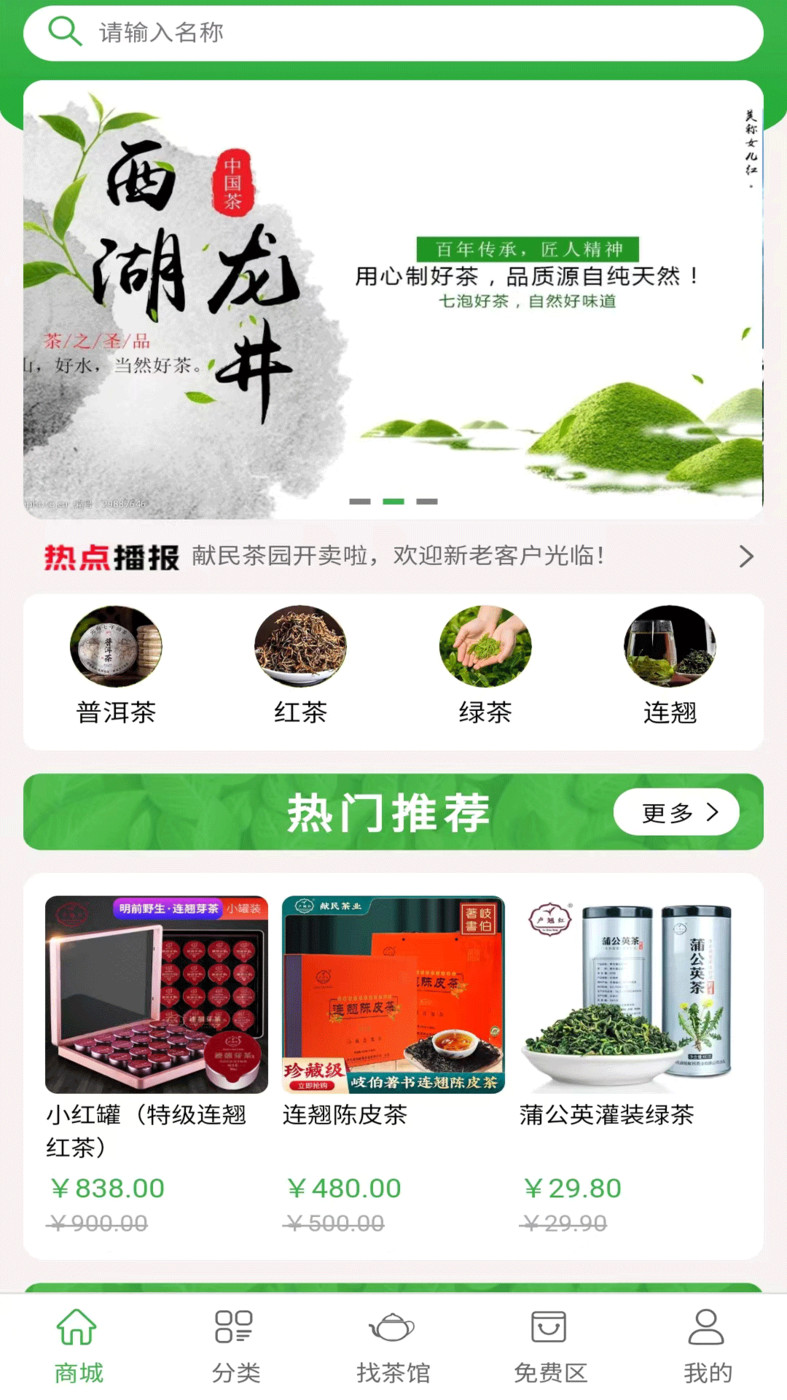 獻民茶園