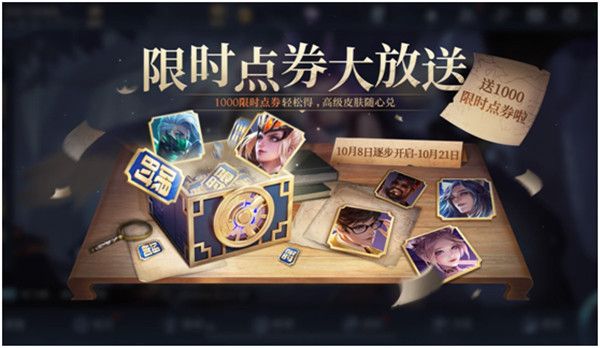 《王者榮耀》限時(shí)點(diǎn)券2021獲取攻略