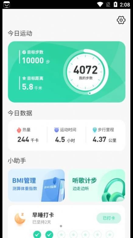 悠享計步