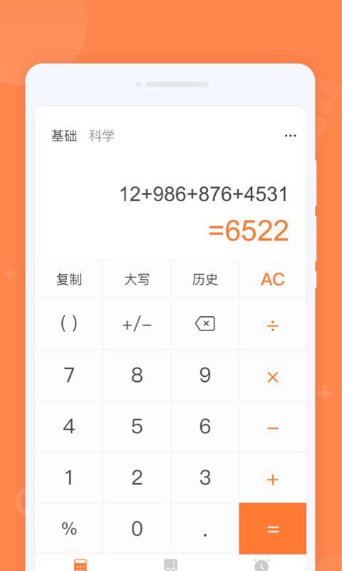 每日計算器