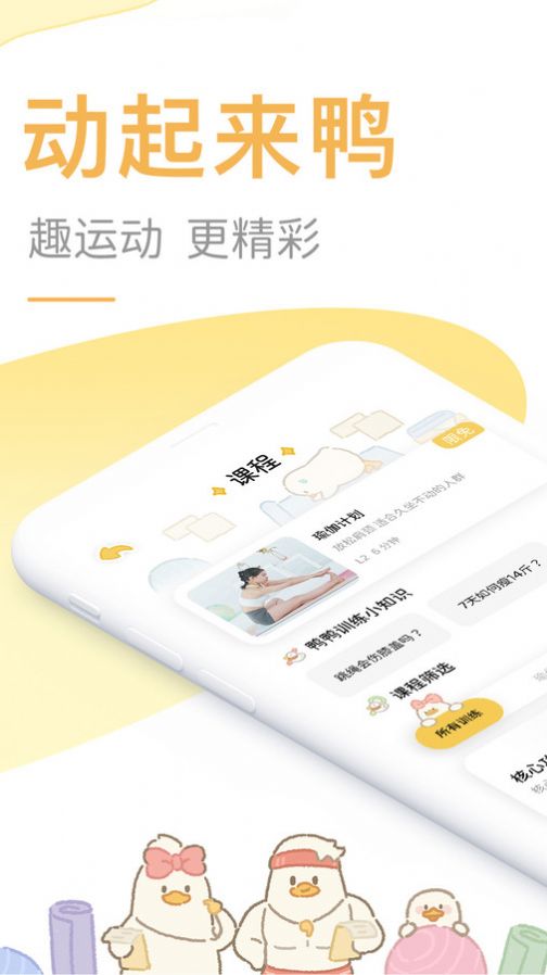 動起來鴨