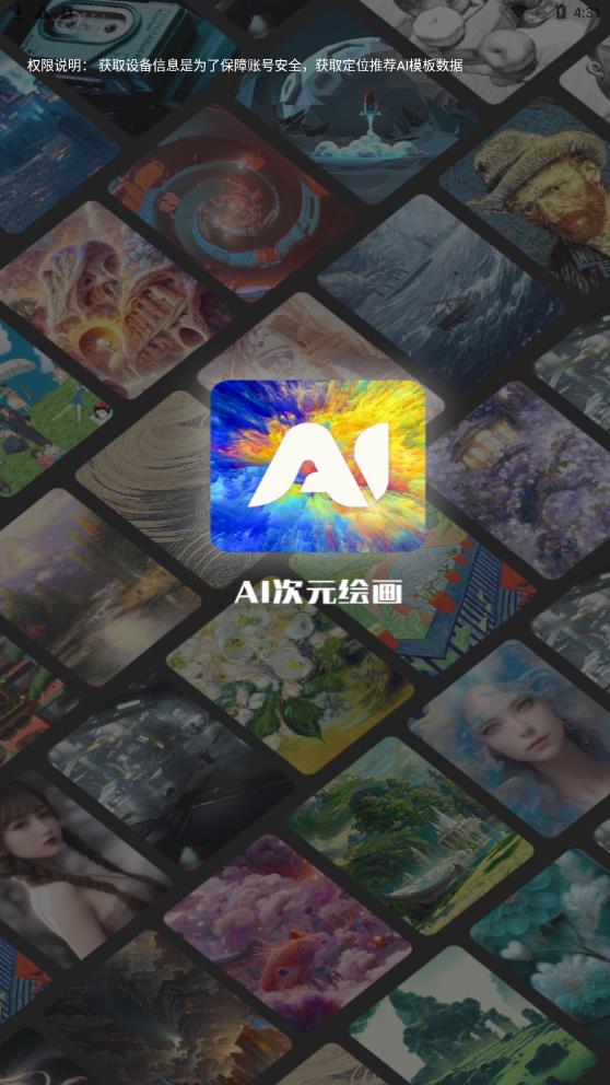 Ai次元绘画