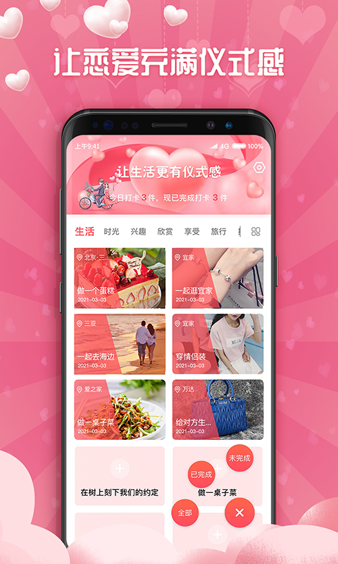戀愛清單記錄