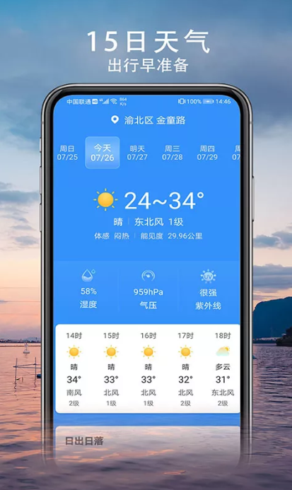 舒心天氣