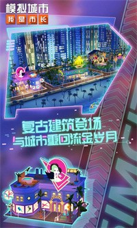 模擬城市我是市長時光印跡
